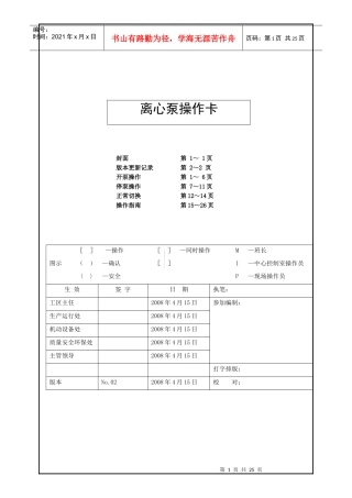 人力资源-20227 硫磺回收岗位机泵的开、停与切换操作卡