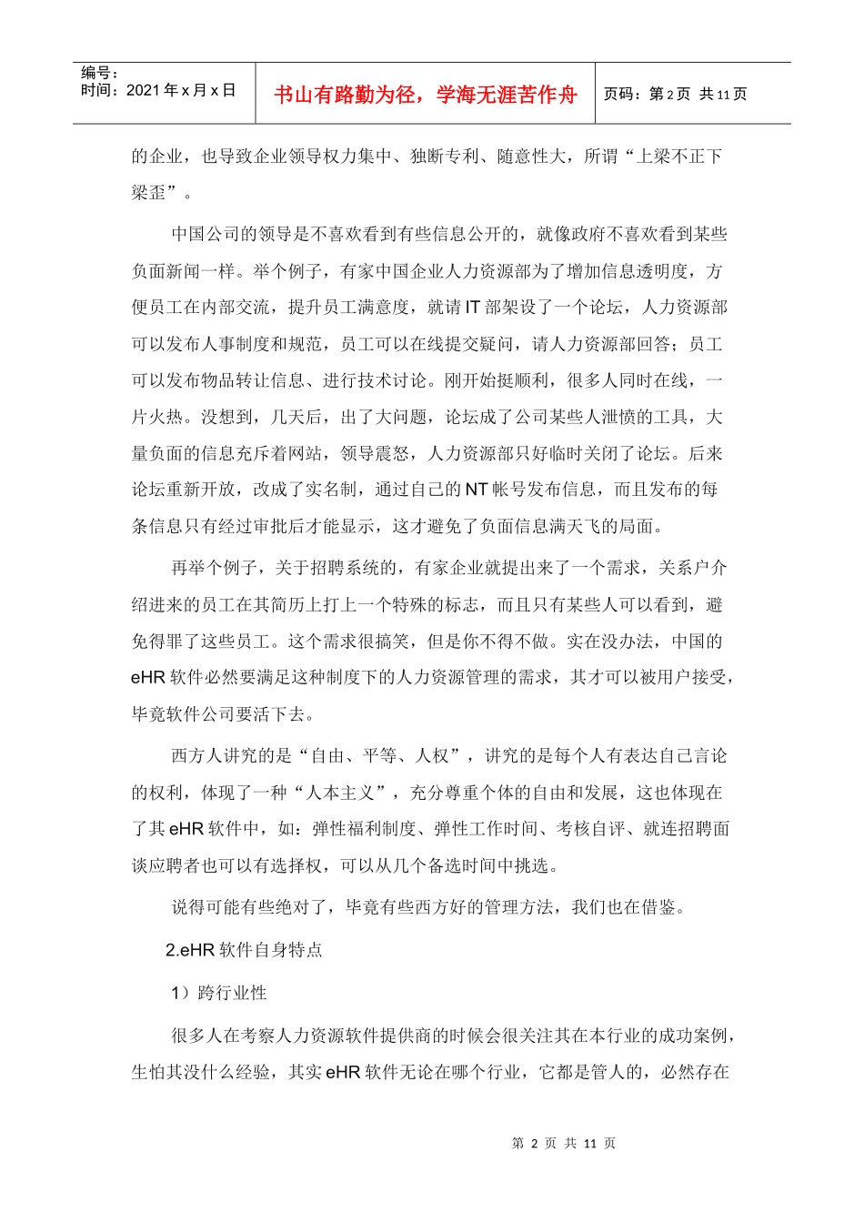 人力资源-2022ehr选型攻略_第2页