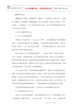 人力资源-2022ehr选型攻略