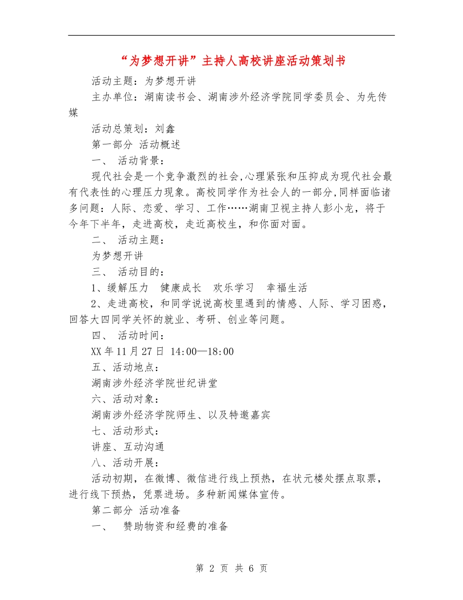 “为梦想开讲”主持人高校讲座活动策划书_第2页