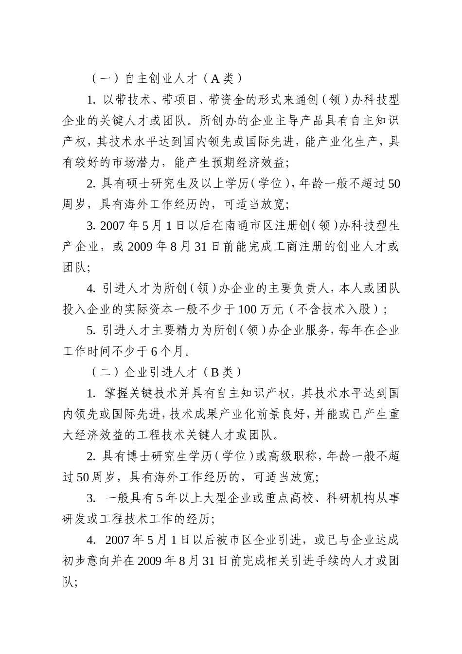 工程技术关键人才引进计划_第2页