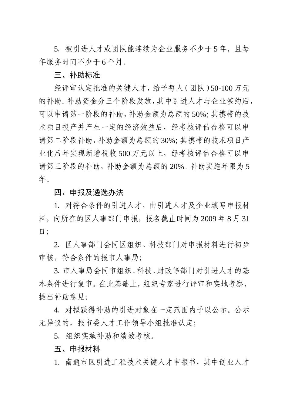 工程技术关键人才引进计划_第3页