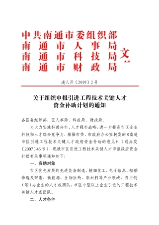工程技术关键人才引进计划