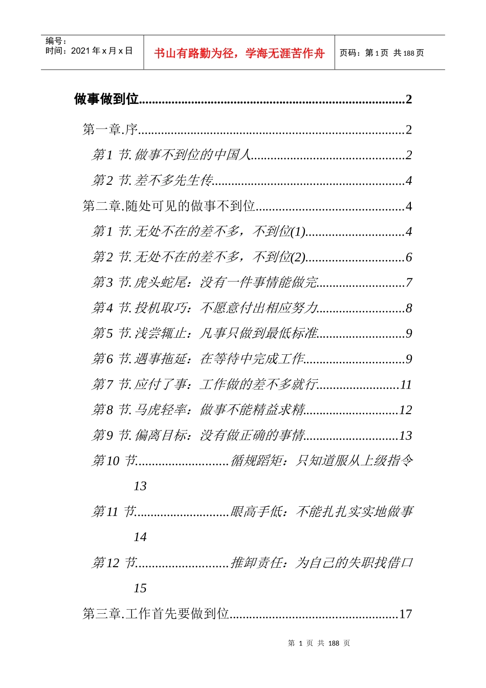 企业员工做事都应要做到位_第1页