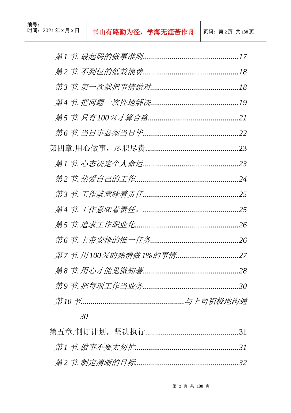 企业员工做事都应要做到位_第2页