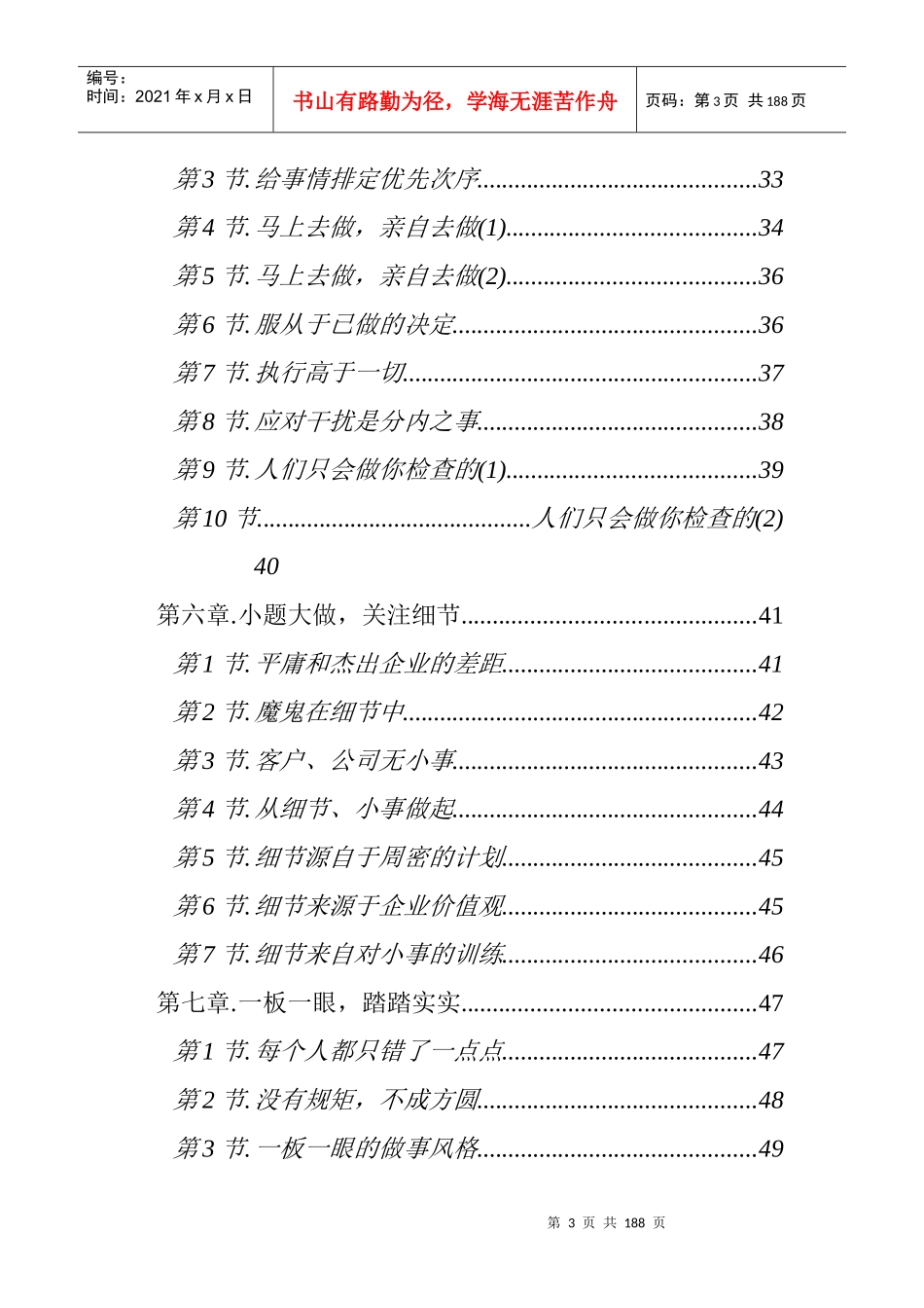企业员工做事都应要做到位_第3页