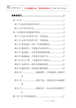 企业员工做事都应要做到位