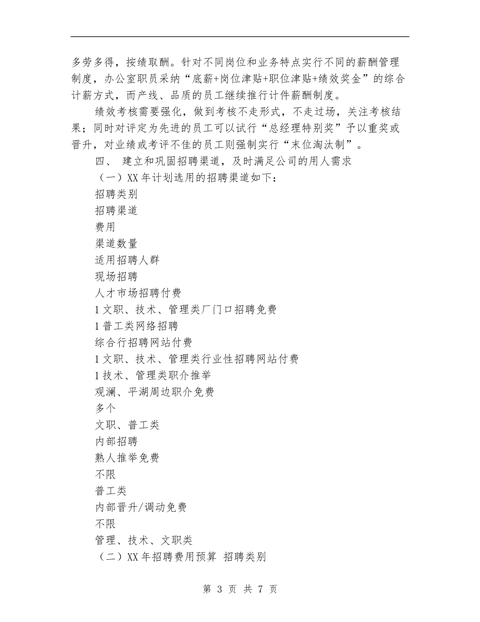 行政人事部2024年工作计划_第3页