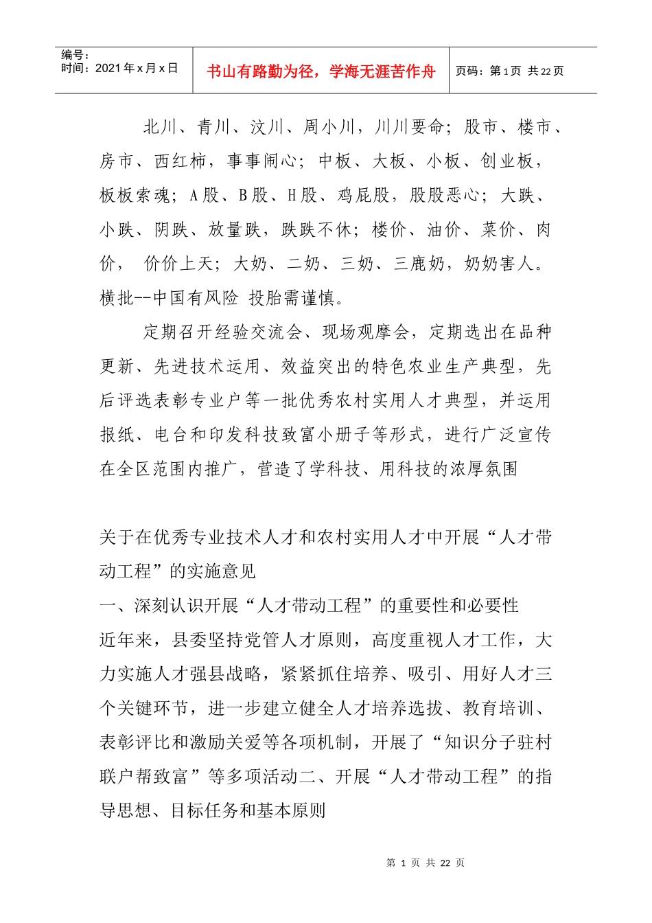 人才5968623454_第1页