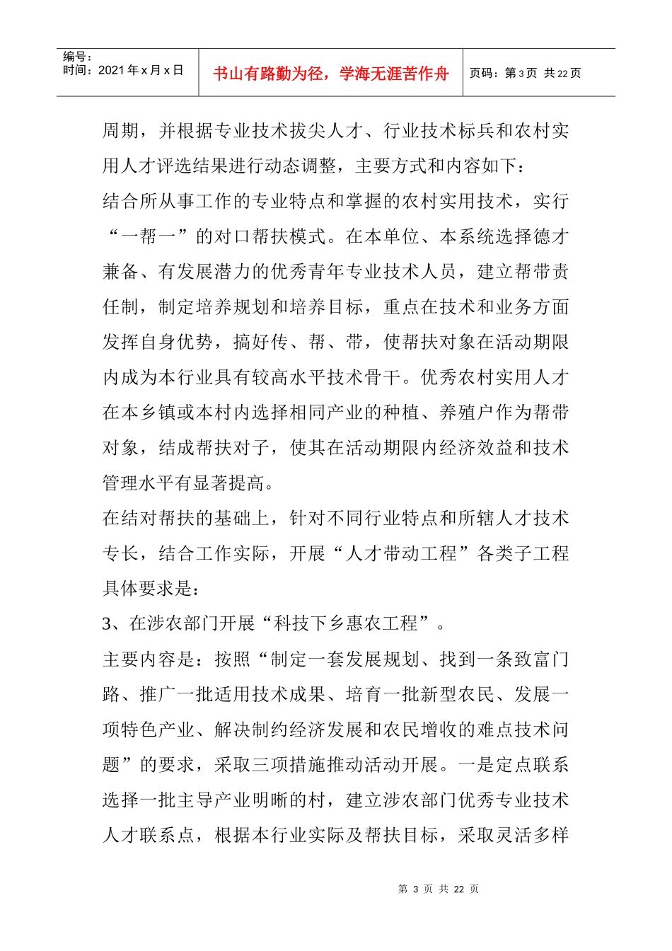 人才5968623454_第3页
