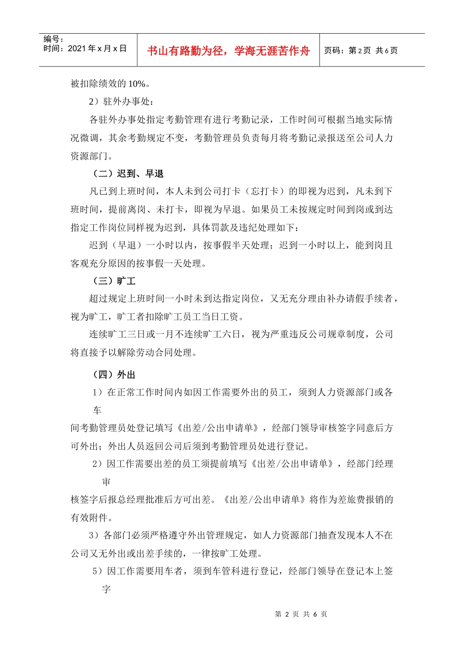 人力资源-20221山东华龙人事考勤管理规定_第2页