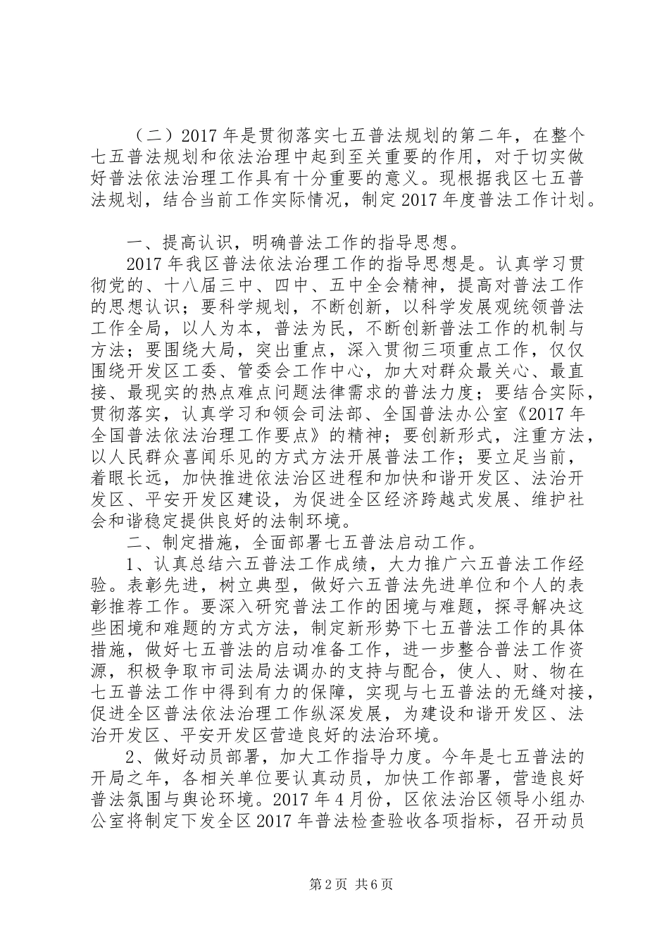 XX年度七五普法工作规划_第2页
