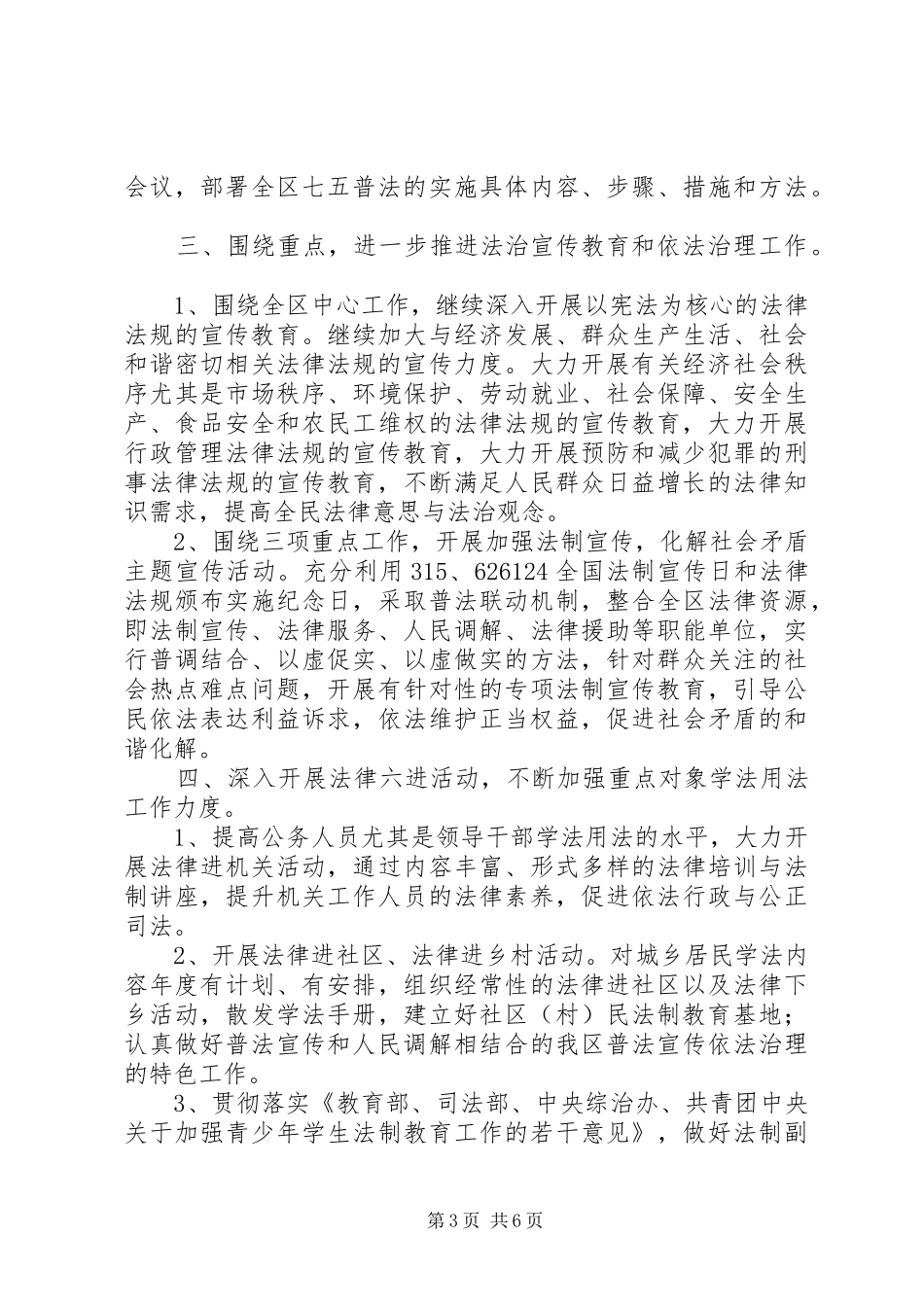 XX年度七五普法工作规划_第3页