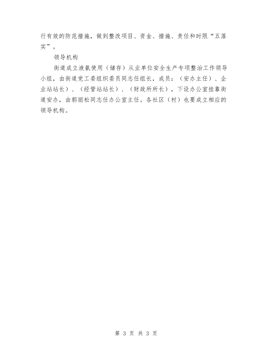 液氨储存单位安全清理方案_第3页