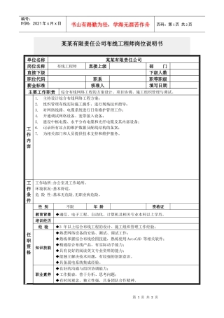 布线工程师岗位说明书