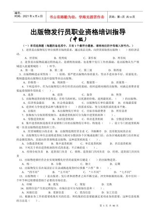 出版发行员培训指导(中级学生版)
