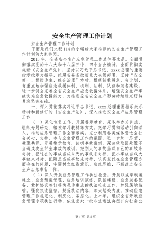 安全生产管理工作计划