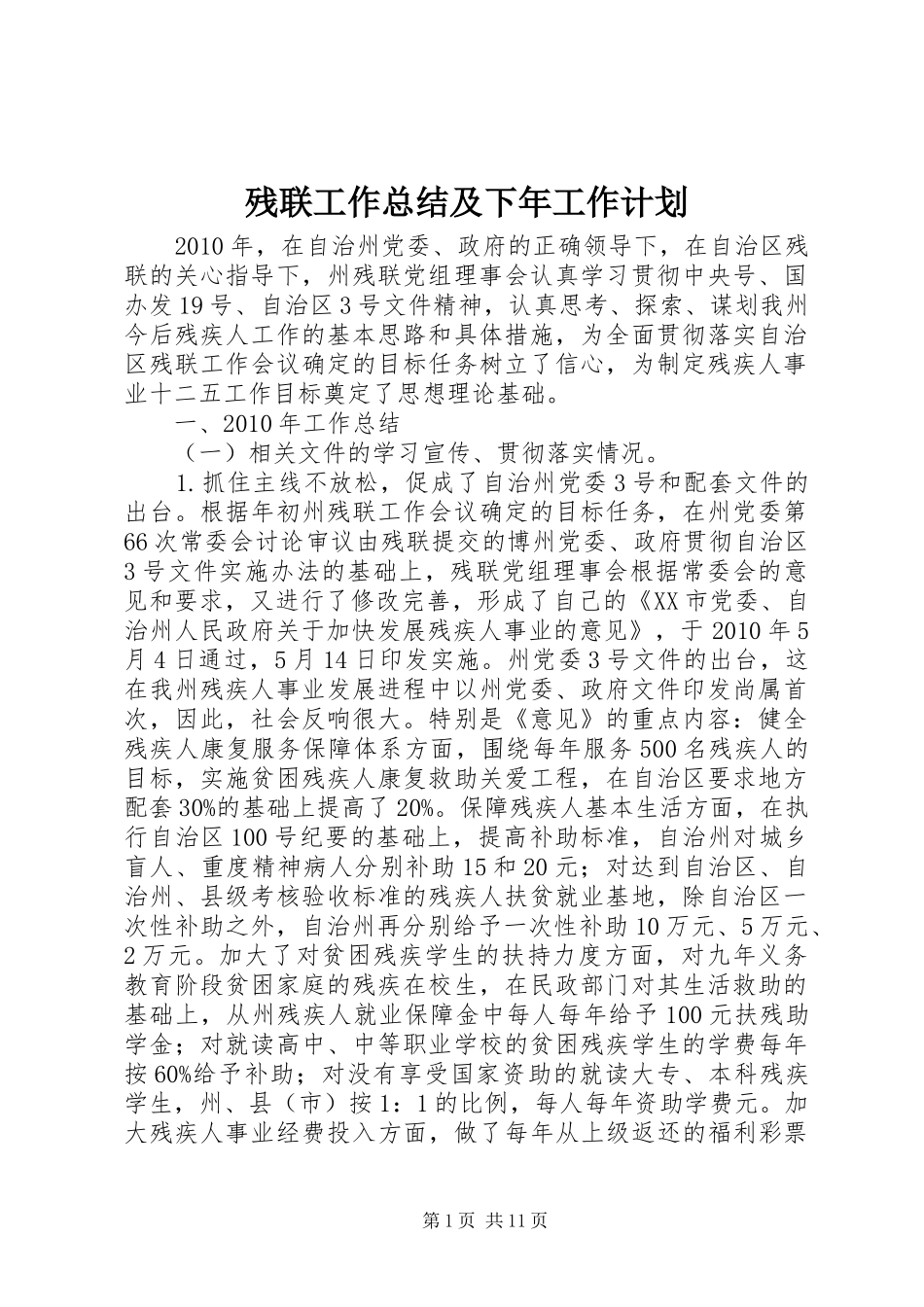 残联工作总结及下年工作计划_第1页