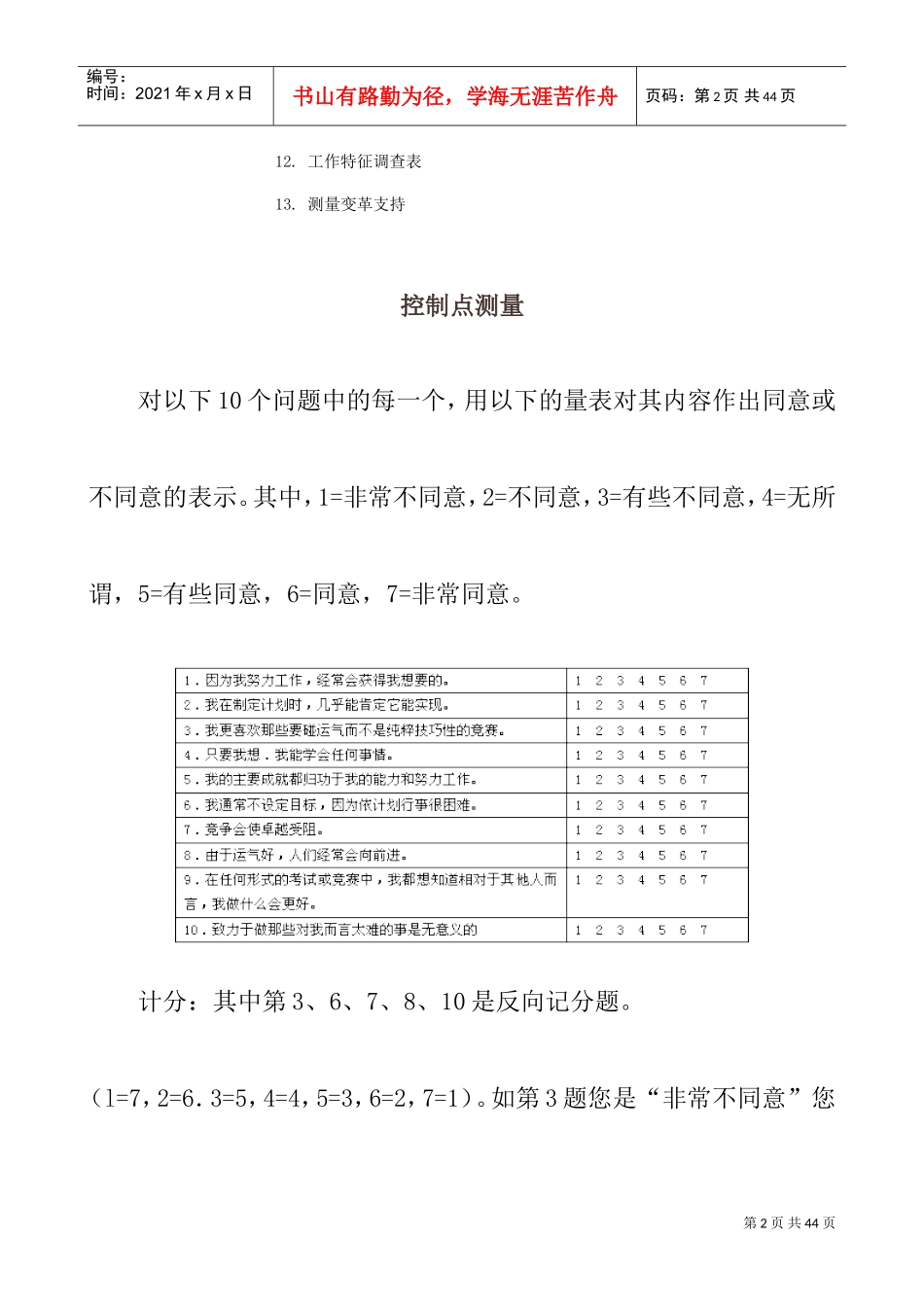 中国人民大学职业测评_第2页