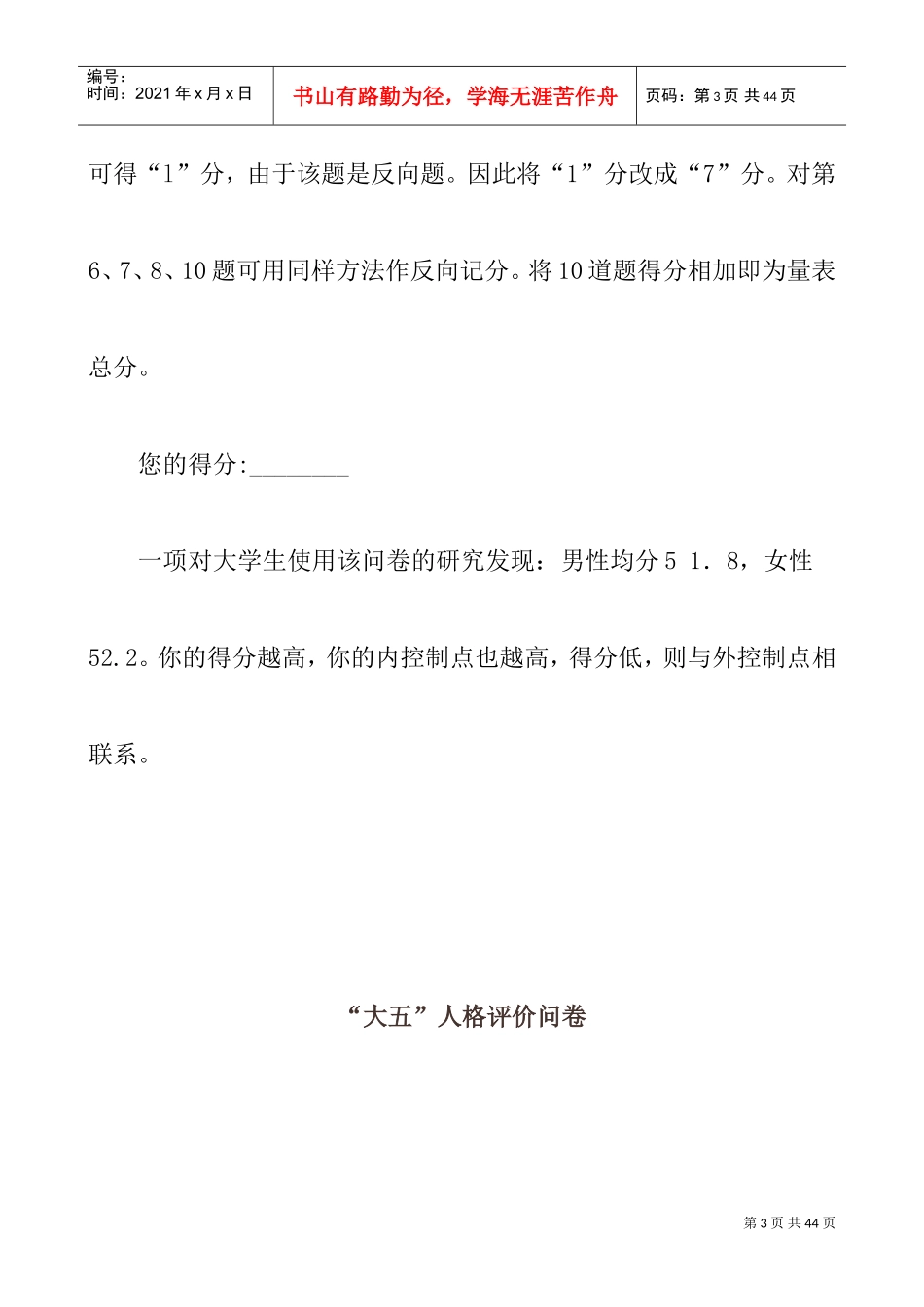 中国人民大学职业测评_第3页