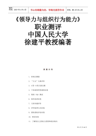 中国人民大学职业测评