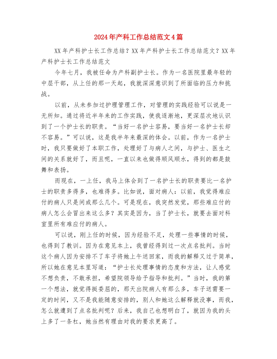 2024年产科中级主管护师工作总结与2024年产科工作总结范文4篇汇编_第3页