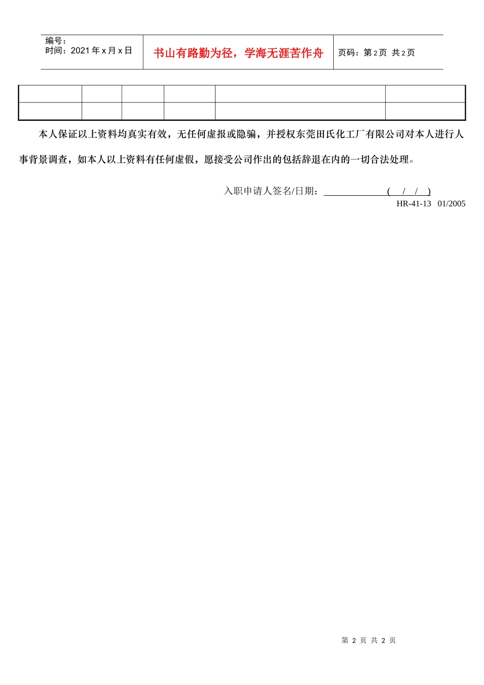 入职意向登记表(普工类)_第2页