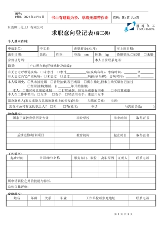 入职意向登记表(普工类)