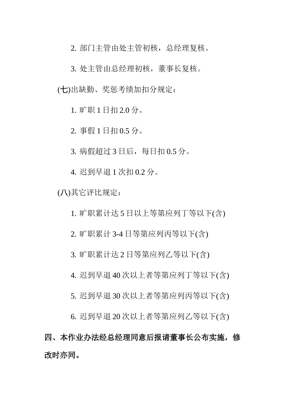 台企员工评比办法_第3页