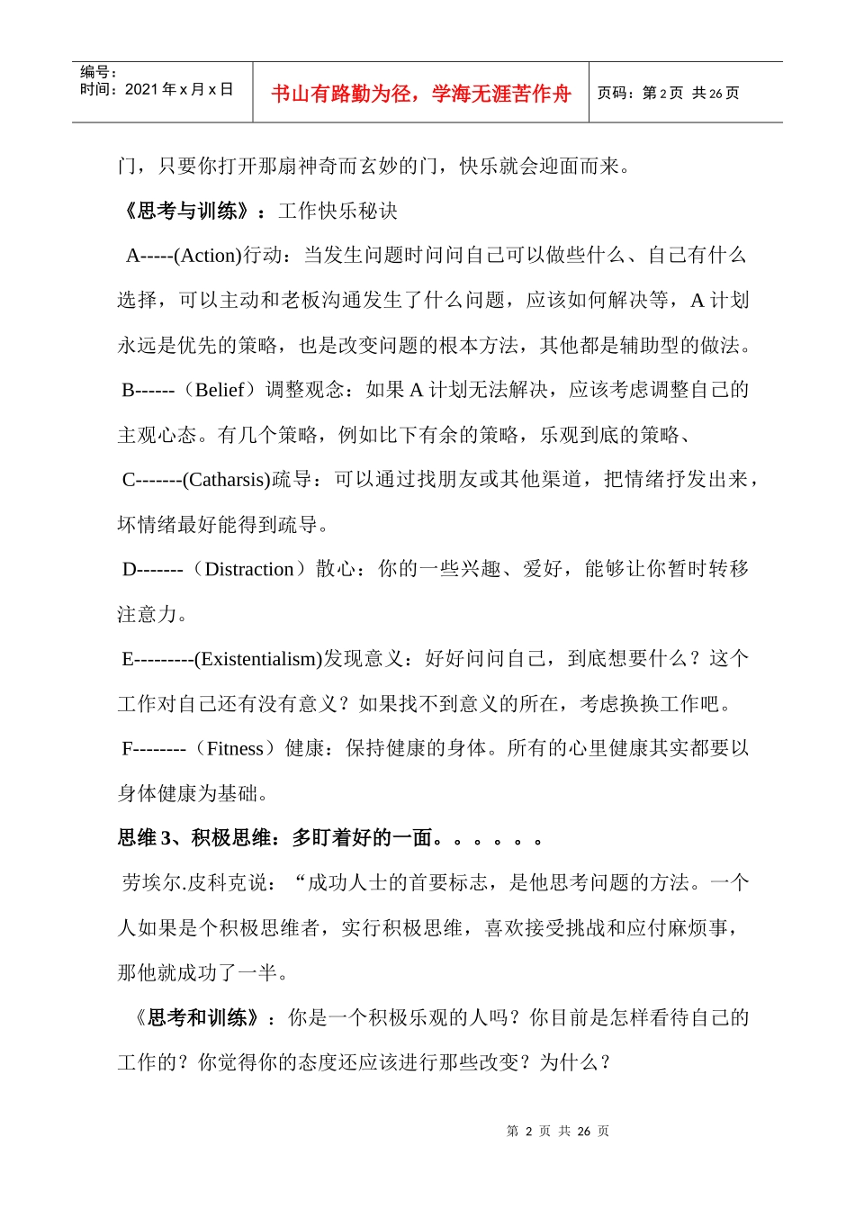 世界500强企业员工的50种阳光思维_第2页