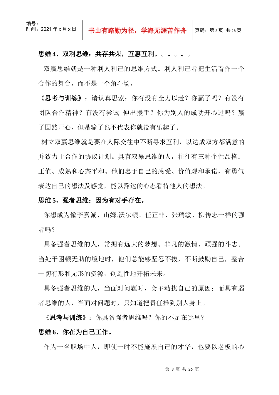 世界500强企业员工的50种阳光思维_第3页