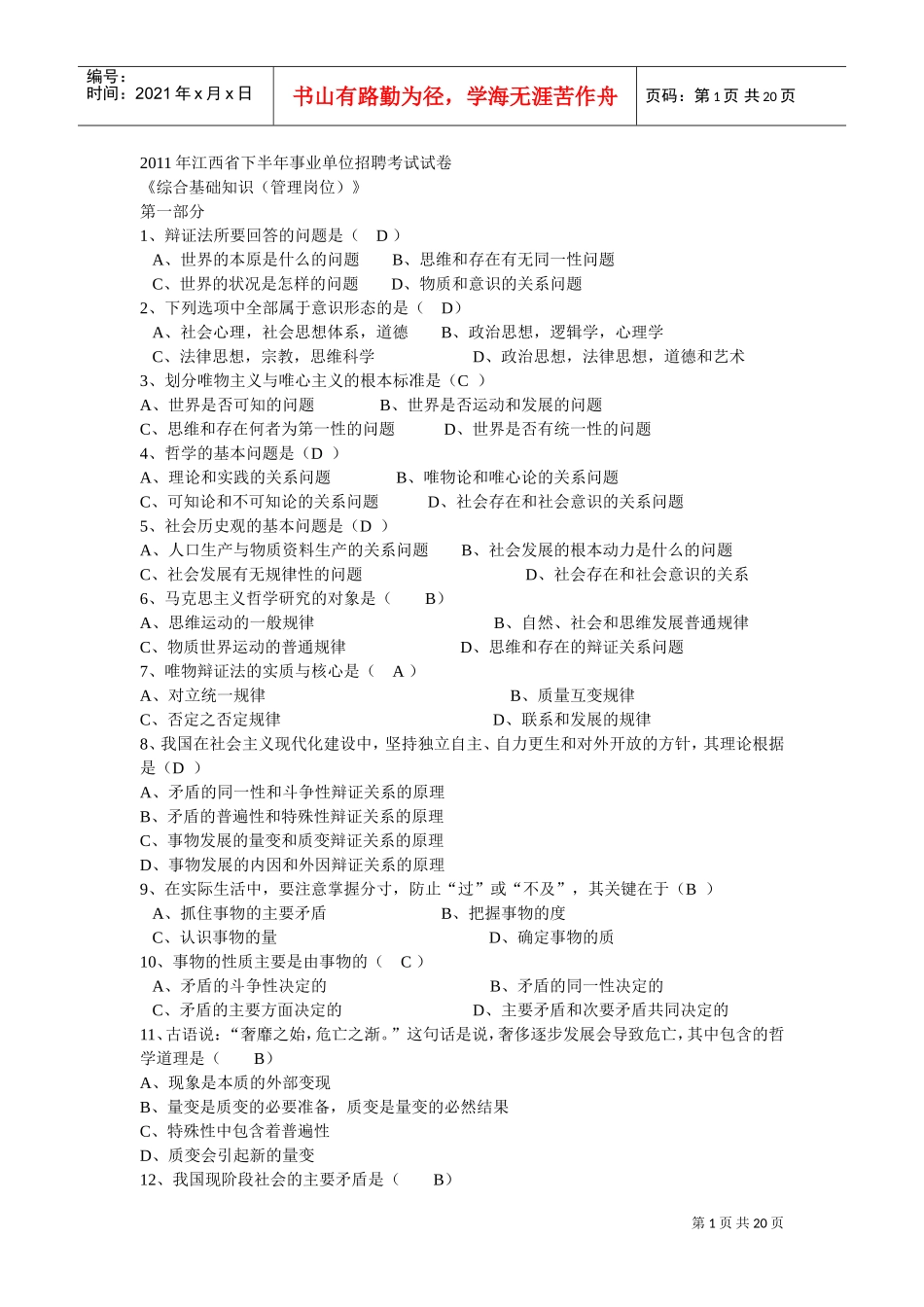 事业单位招聘考试试卷_第1页