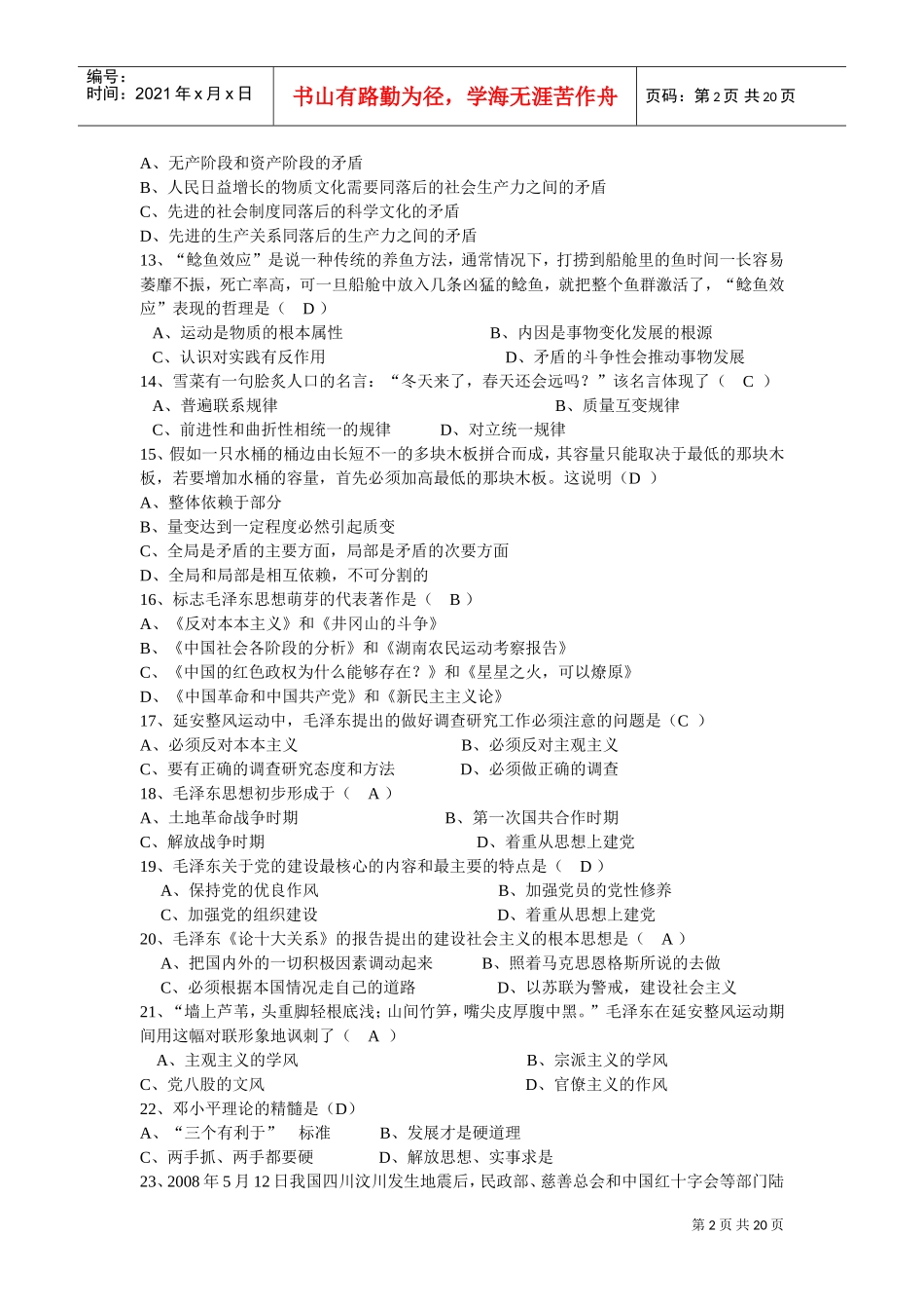 事业单位招聘考试试卷_第2页