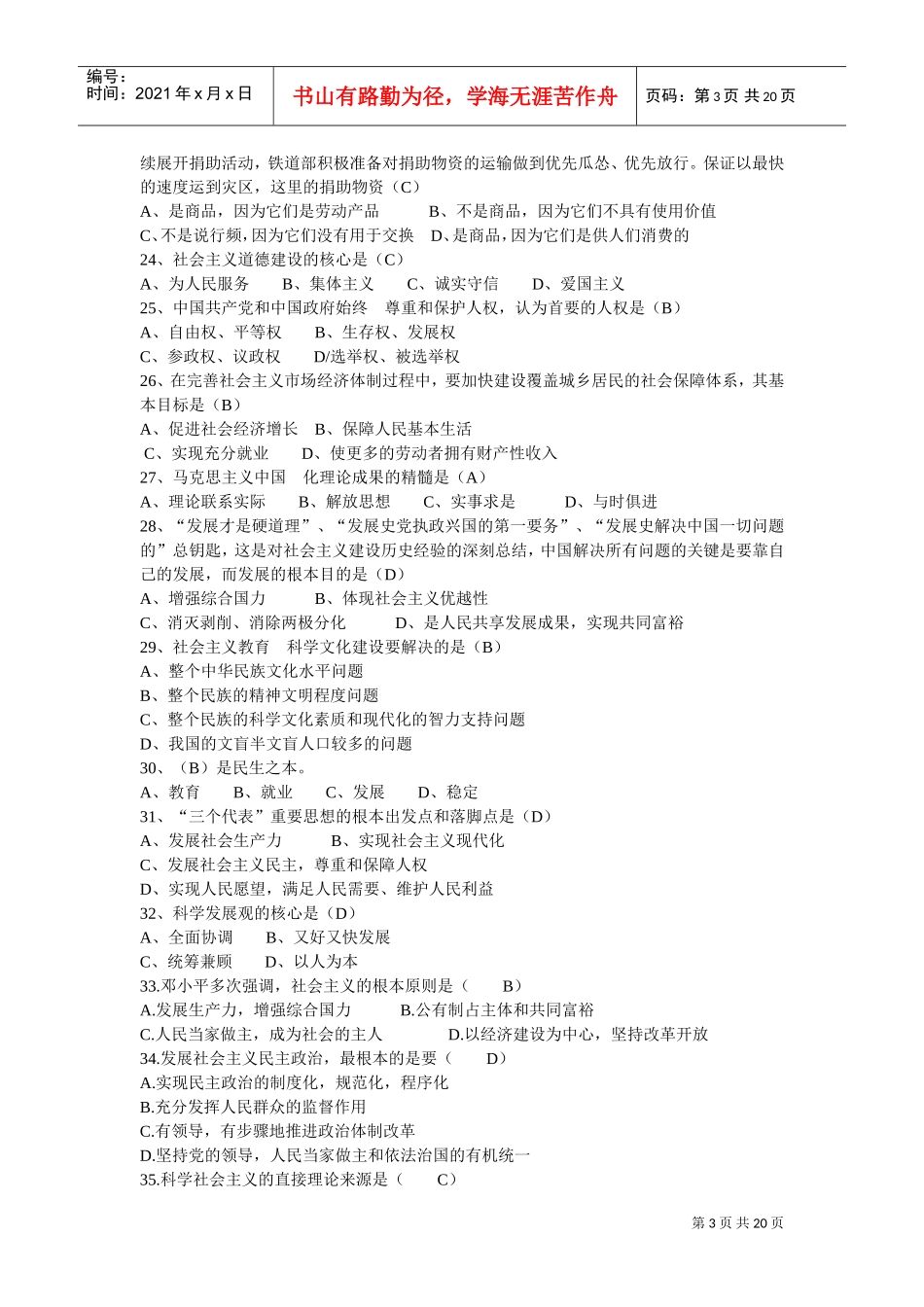 事业单位招聘考试试卷_第3页