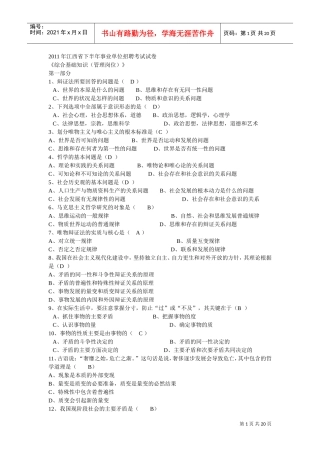 事业单位招聘考试试卷
