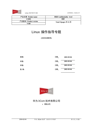 人力资源-2022Linux操作指导专题培训