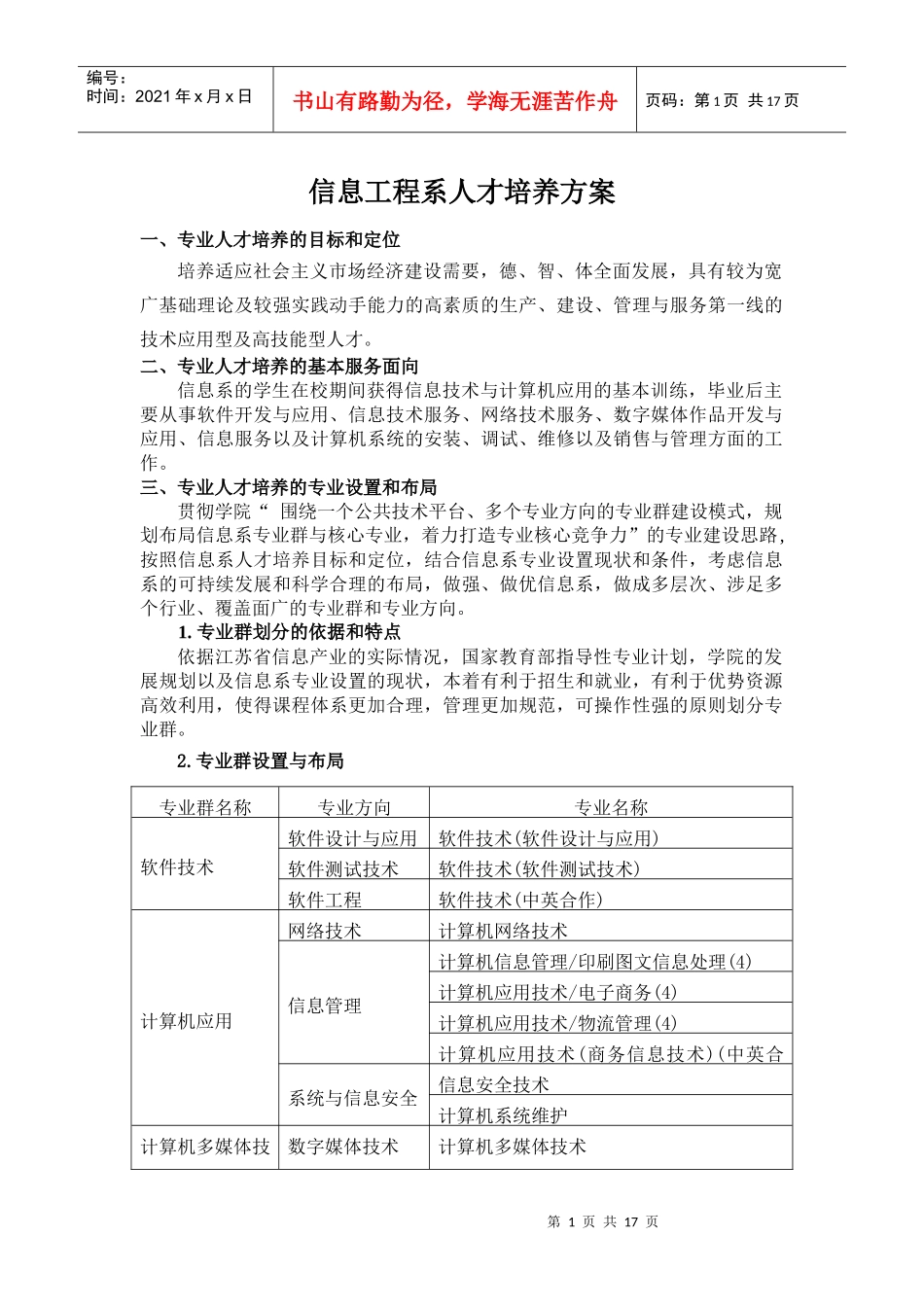 信息工程系人才培养方案_第1页