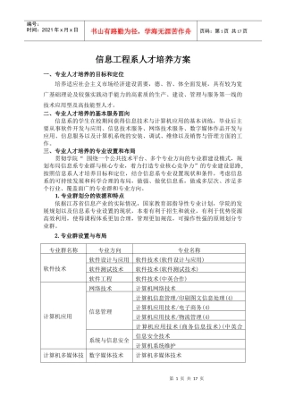 信息工程系人才培养方案