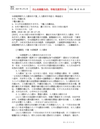 【精品文档-管理学】知识经济时代人力资源的开发_人力资源管理