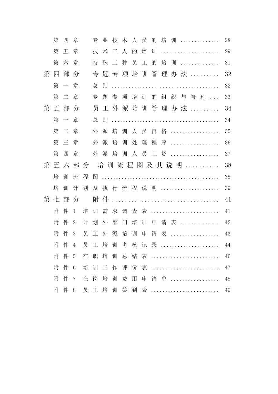 公司员工培训体系方案(DOC51页)_第2页