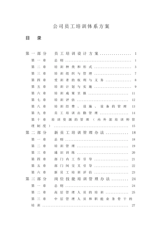 公司员工培训体系方案(DOC51页)