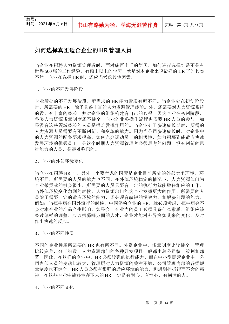 人力资源-2022HR管理者能力素质攻略篇_第3页