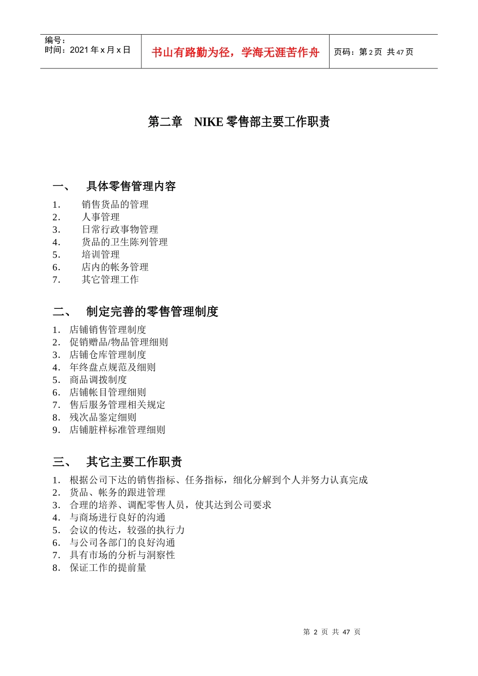 人力资源-2022NIKE零售部工作手册_第2页
