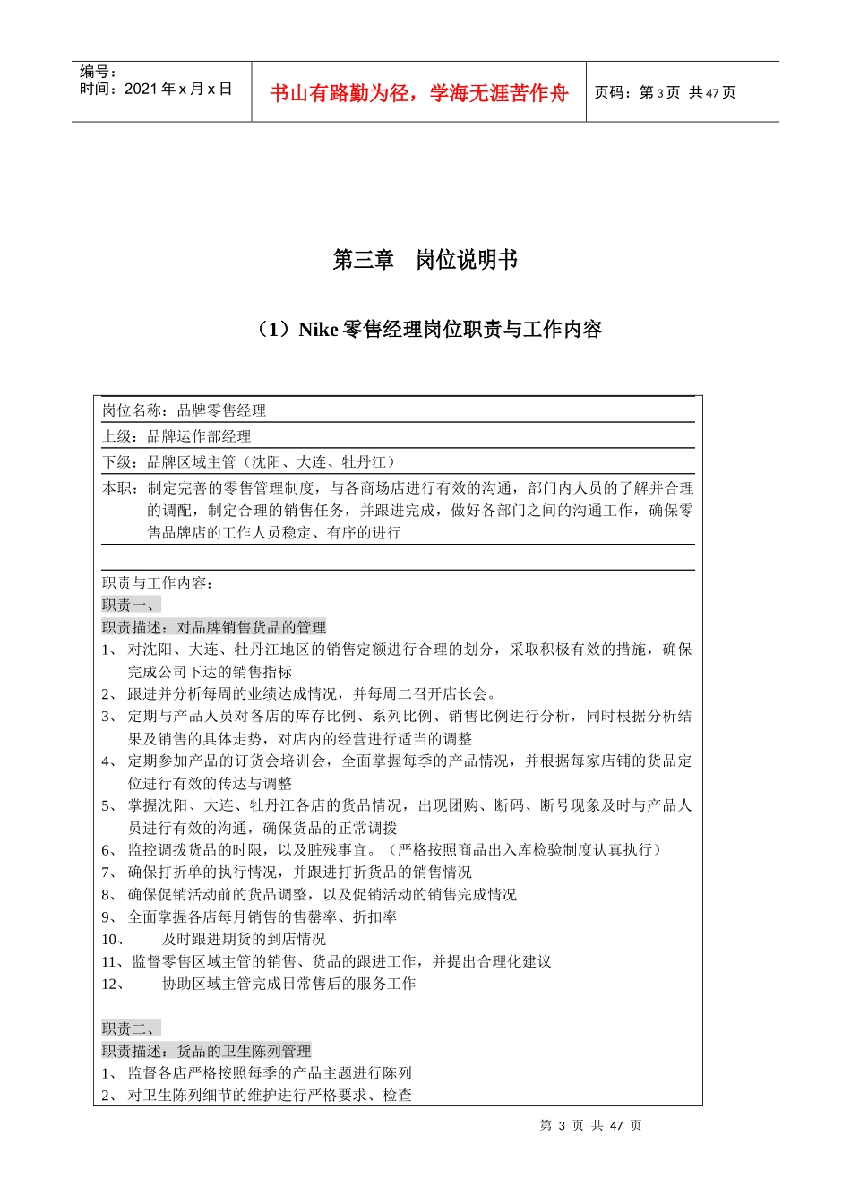 人力资源-2022NIKE零售部工作手册_第3页
