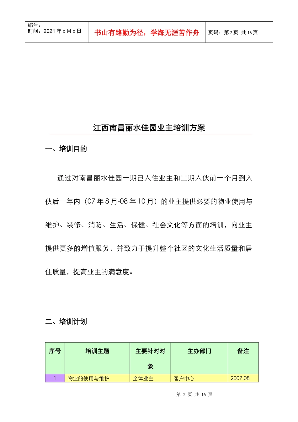 业主培训方案_第2页
