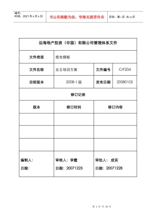业主培训方案