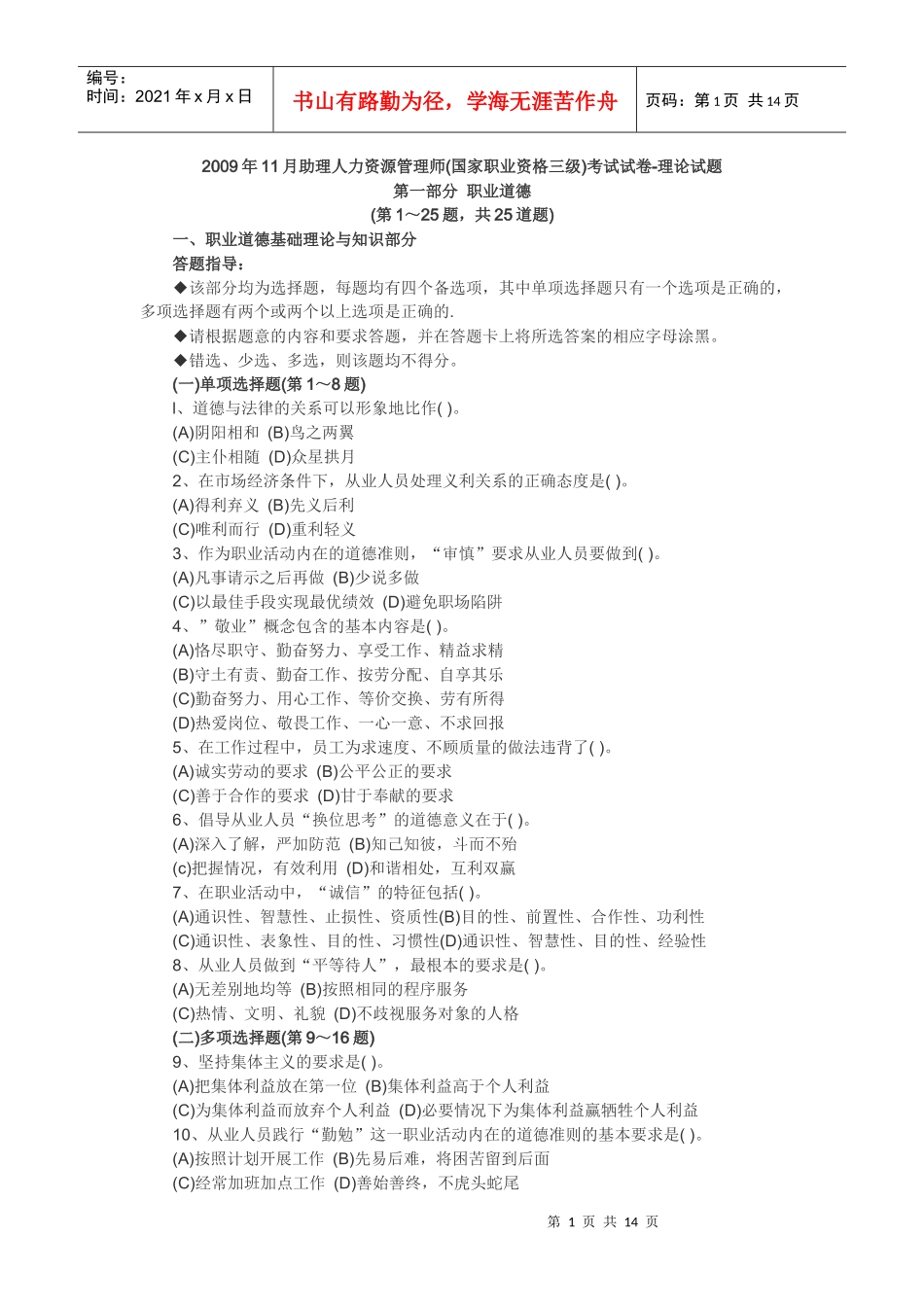 X年11月助理人力师考试真题_第1页