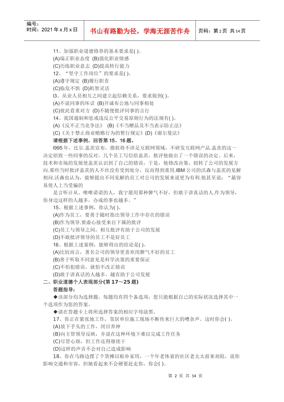 X年11月助理人力师考试真题_第2页