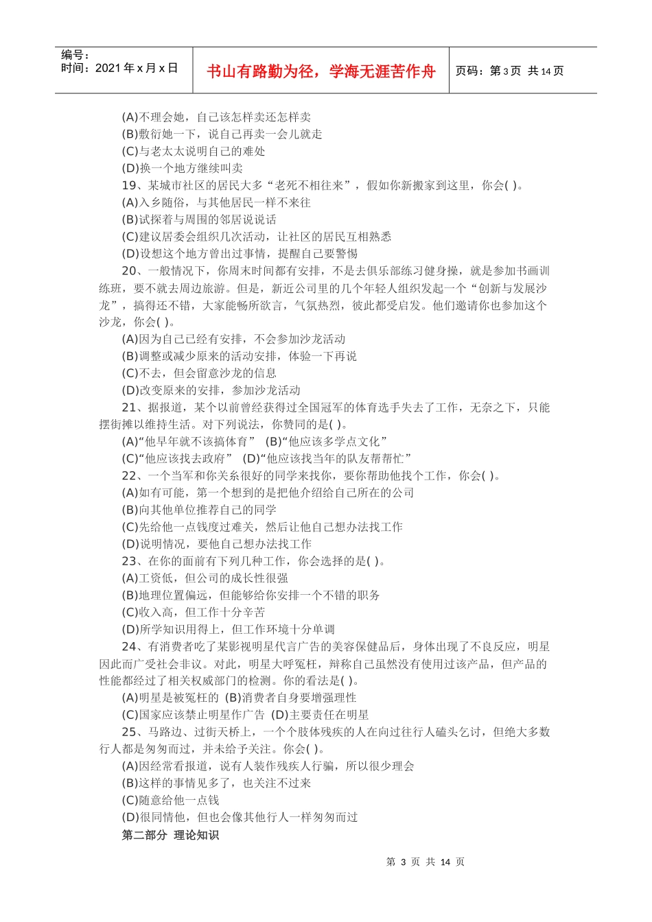 X年11月助理人力师考试真题_第3页