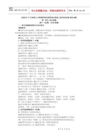 X年11月助理人力师考试真题